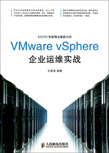 【正版包邮】VMware vSphere企业运维实战 正版书籍 木垛图书
