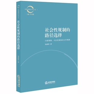 社会性规制 司法控制抑或合作规制 路径选择：行政规制