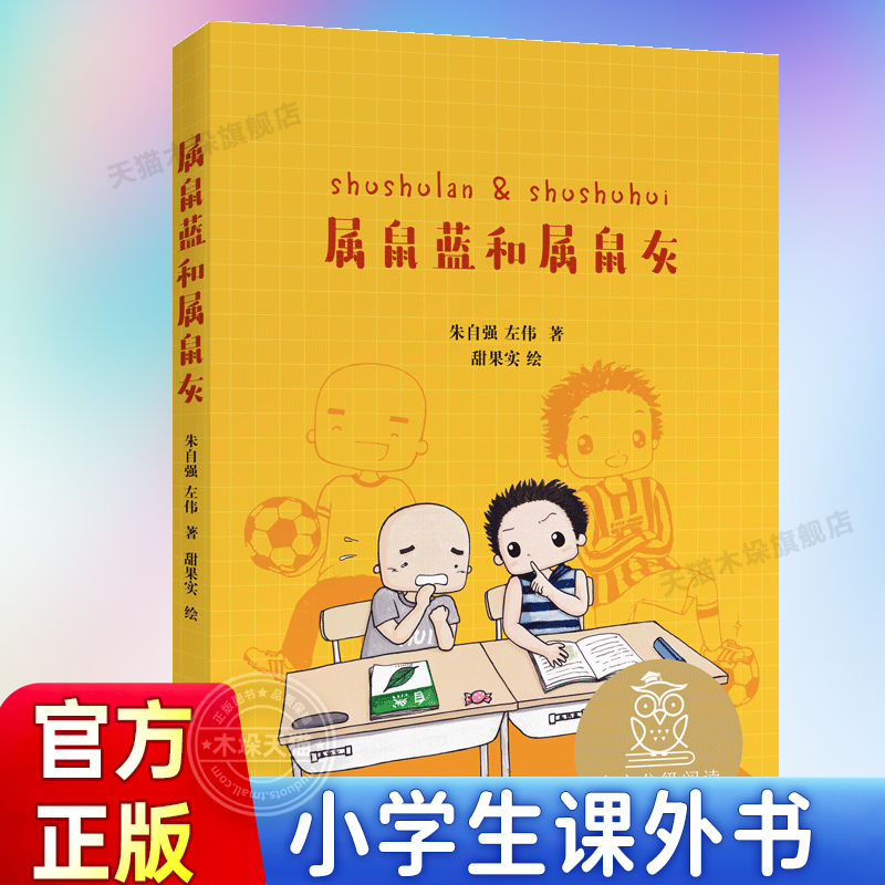 属鼠蓝和属鼠灰 中文分级阅读K2 7-8岁儿童适读 语文教材二年级上册母语滋养孩子心灵二年级小学生课外阅读书籍寒暑假推荐阅读正版