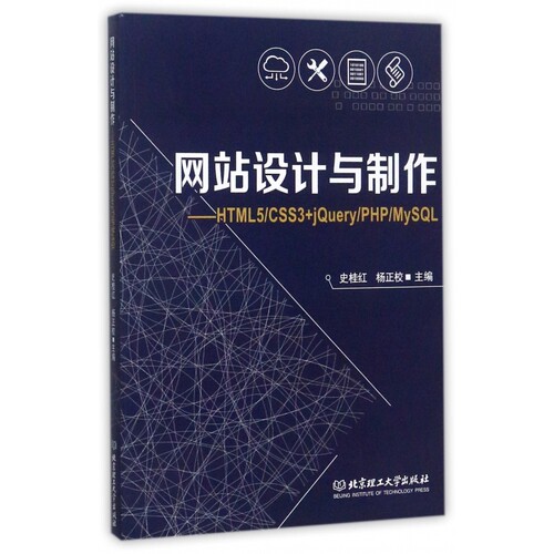 网站设计与制作--HTML5\CSS3+jQuery\PHP\MySQL