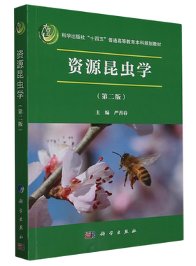 资源昆虫学（第二版）