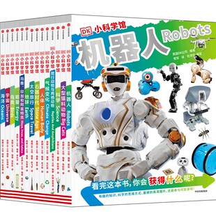 共14册 DK小科学馆·第二辑：一座可以随身携带 科学图书馆