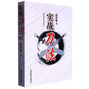 实战刀法