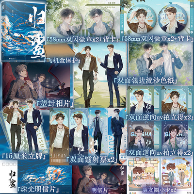 归鲨酱子贝等我放学作者原名顾先生与陆恶犬温柔金主霸总顾胥vs凤凰美男影帝双男主现代都市娱乐圈 新增出版番外颁奖小说实体书