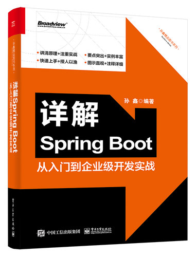 详解Spring Boot――从入门到企业级开发实战