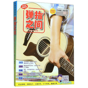 弹指之间(线上微课版)