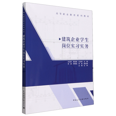 建筑企业学生岗位实习实务（赠教师课件）