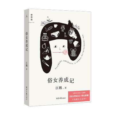 俗女养成记（豆瓣高分超人气剧集《俗女养成记》同名原著，“陈嘉玲”自传！ 理直气壮的普普通通