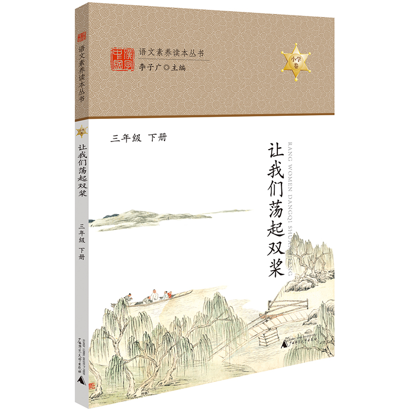 让我们荡起双桨 三年级下册