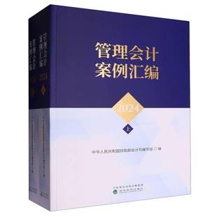 管理会计案例汇编