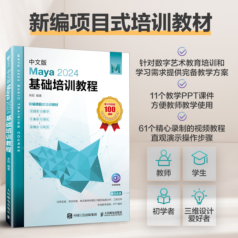 中文版Maya 2024基础培训教程 maya教程书籍maya建模动画渲染三维设计maya零基础自学教材