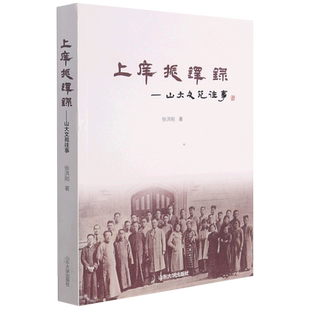 上庠振铎录