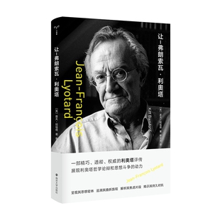 让-弗朗索瓦·利奥塔 (英)基夫·班福德 正版书籍