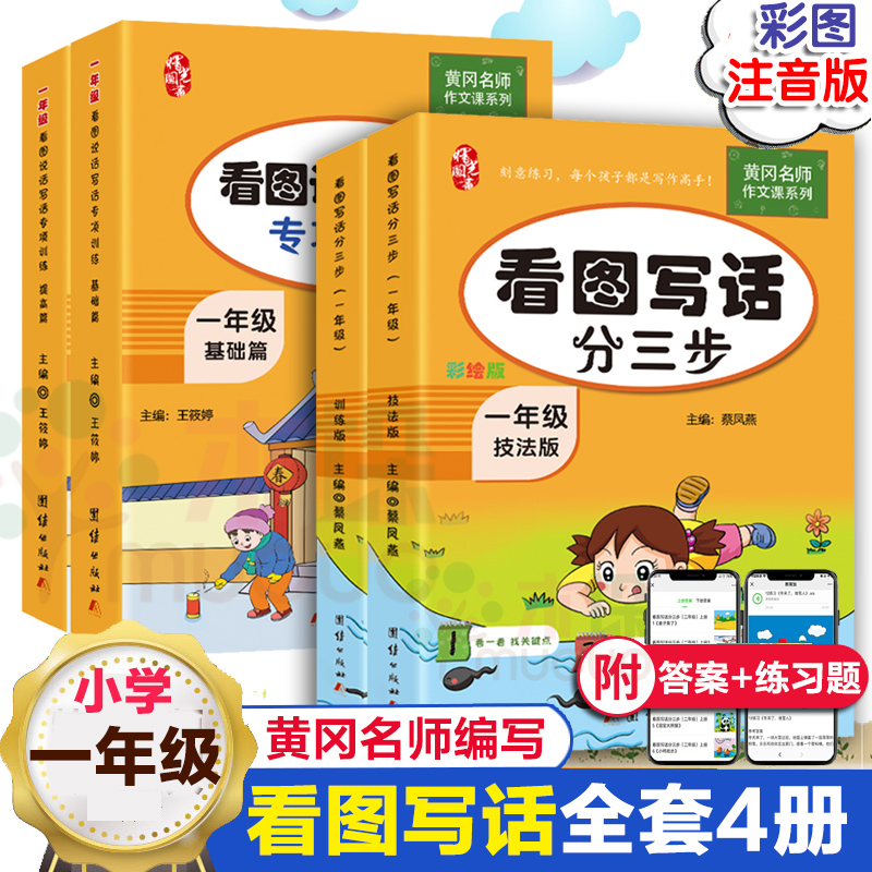 全两册含训练 全彩印刷 环保油墨 黄冈名师