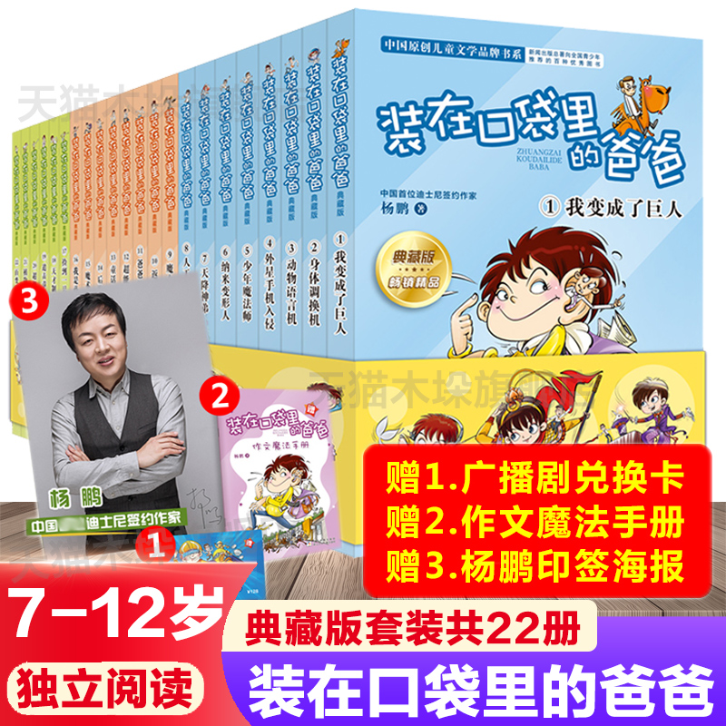 装在口袋里的爸爸典藏版