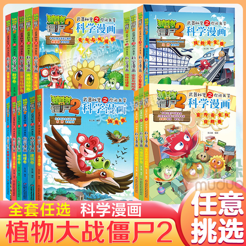 植物大战僵尸科学漫画全集秘密