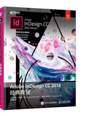 Adobe InDesign CC 2018经典教程