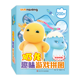 对决时刻/奶龙趣味游戏拼图