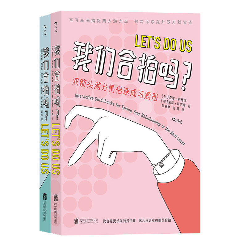 我们合拍吗 可勾可圈可写可涂可画打造独属于你们的爱的时间胶囊是情感温度计心理咨询室互动小游戏也是恋