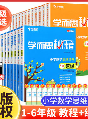 学而思小学数学思维培养