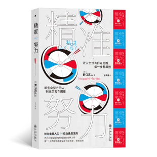 到底厉害在哪里？ 人 一个简单得不可能失败 金融公式 轻松实现 精准努力 教你抓住关键 那些会努力