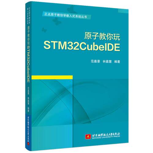 原子教你玩STM32CubeIDE