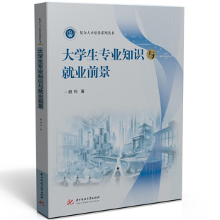 大学生专业知识与就业前景