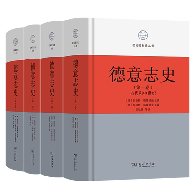 德意志史(第2卷)：从宗教改革至专制主义结束(1500-1800)(精)/区域国别史丛书