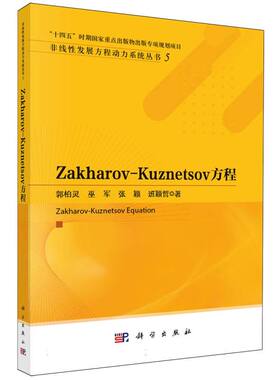 Zakharov-Kuznetsov 方程