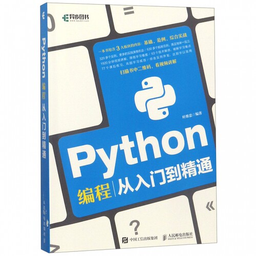 Python编程从入门到精通 python编程从入门到实践书籍 零基础入门学习python语言 程序设计基础教程教材书籍