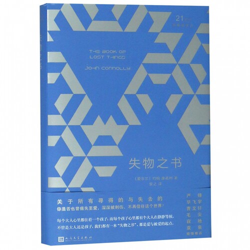 失物之书 （爱尔兰）约翰·康诺利 著 安之 译 外国文学小说畅销书籍正版