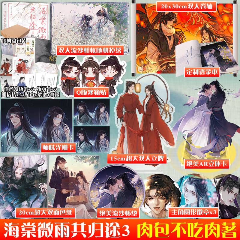 吧唧 光栅卡 语录本】肉包不吃肉问归途晚夜未二哈和他的白猫师尊