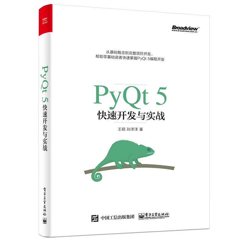 PyQt5快速开发与实战/Top Quant CHRD前海智库