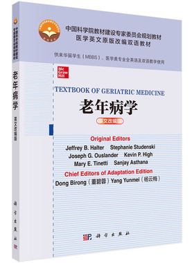 老年病学=Textbook of Geriatric Medicine：英文改编版