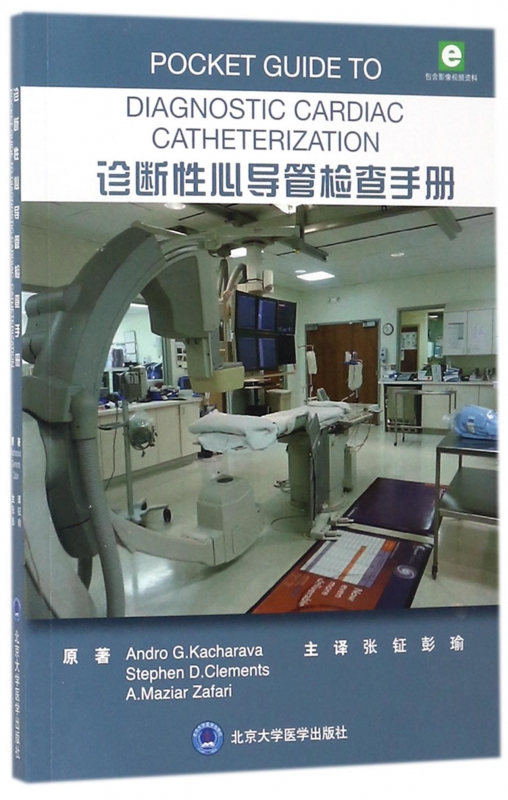 诊断性心导管检查手册