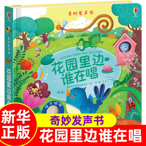 花园里边谁在唱 尤斯伯恩奇妙发声书宝宝启蒙益智游戏书0-1-2-3周岁宝宝玩具书触摸发声书早教幼儿认知婴儿玩具撕不烂翻翻书