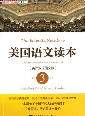 美国语文读本 英汉双语图文版3(美)麦加菲 编 正版书籍