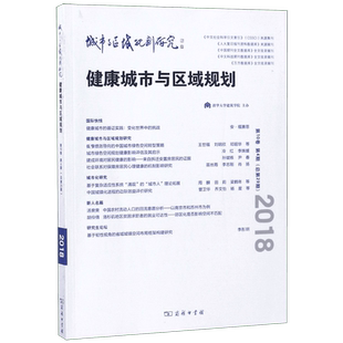 城市与区域规划研究  0卷 第4期(总第29期) 清华大学建筑学院 主办田莉 顾朝林 武廷海 执行主编