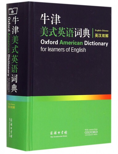 【正版包邮】牛津美式英语词典(英汉双解)(精) 正版书籍 木垛图书