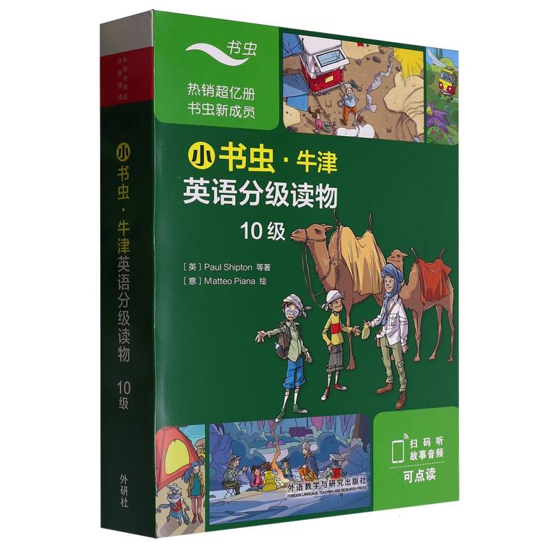 小书虫.牛津英语分级读物10级(8册读物+1册译文)(可点读)