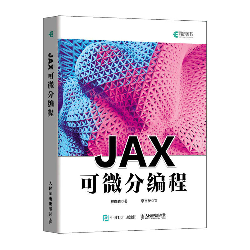 JAX可微分编程 PyTorch TensorFlow人工智能深度学习机器学习强化学习动手学ChatGPT程序设计书籍