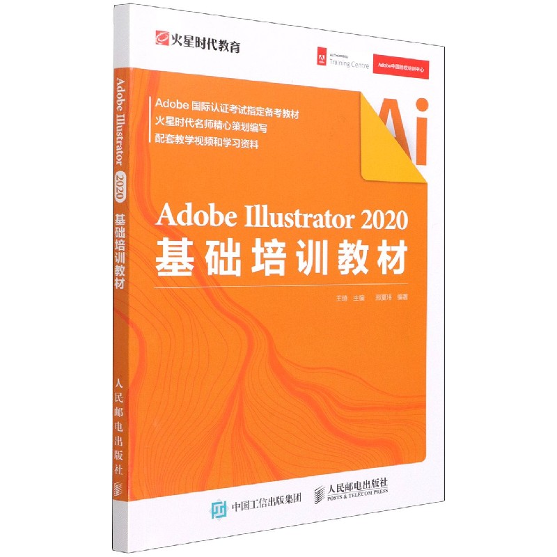 Adobe Illustrator 2020基础培训教材 ai书籍 照片调色 photoshop图形图像处理