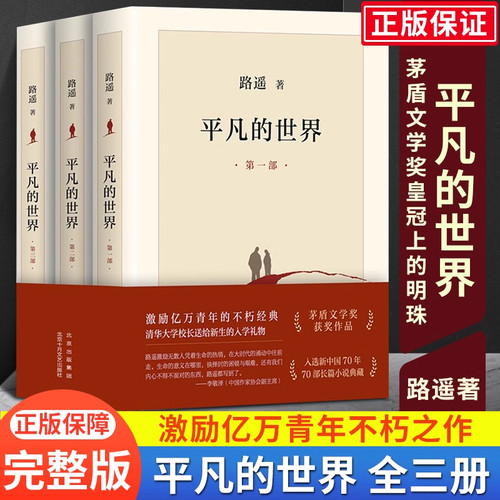 平凡世界全三册原著路遥