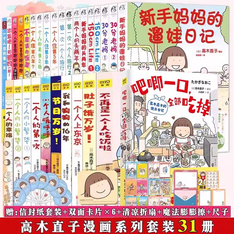 高木直子出道20周年纪念套装图片