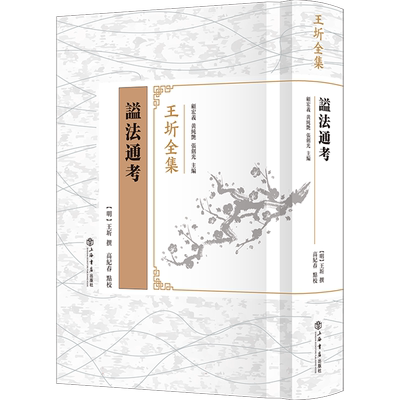谥法通考