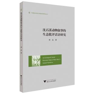 An Ecological Critical Discourse Study of Shen Shixi's Animal Narratives