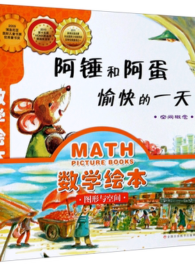 数学绘本(图形与空间共4册)