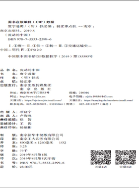寰宇通衢/流动的中国丛书