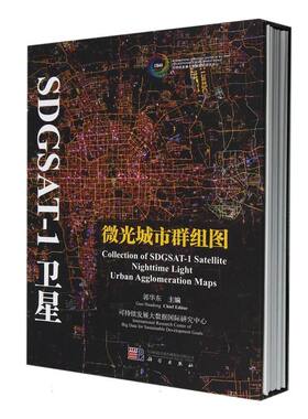 SDGSAT-1卫星微光城市群组图