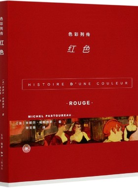 色彩列传(红色)